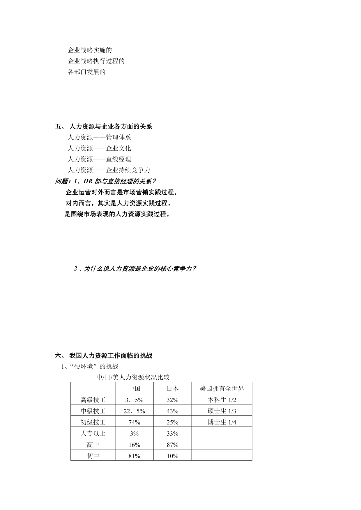 （人力资源知识）2020年公司人力资源知识及案例分析_第5页