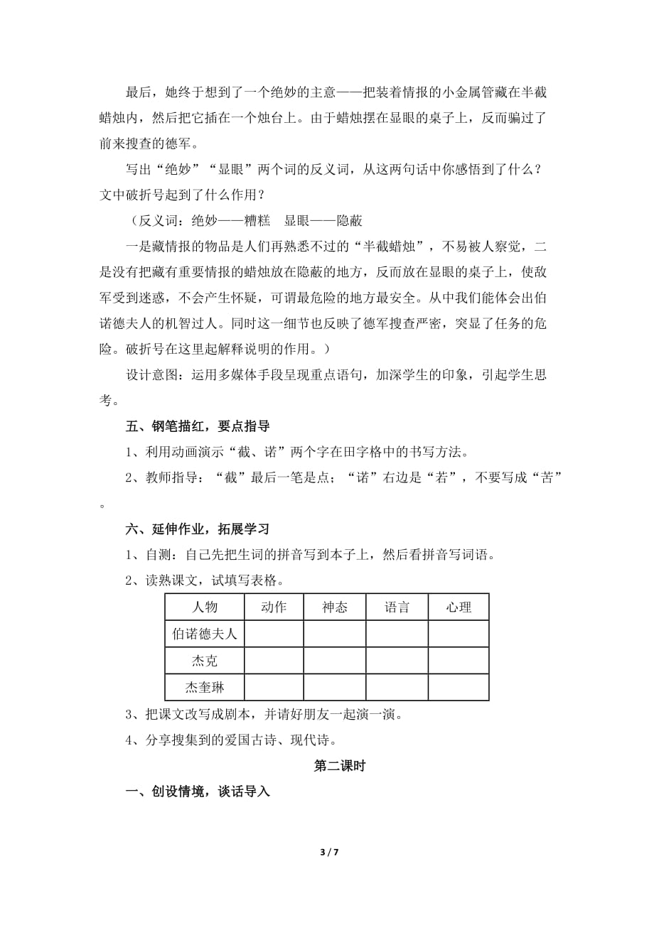 苏教版小学六年级语文下册《半截蜡烛》教案_第3页