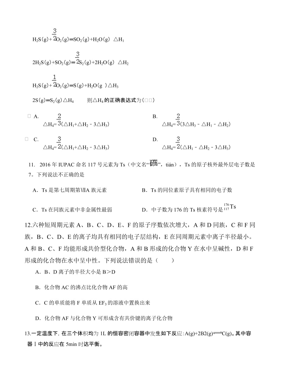 辽宁省沈阳九中2018届高三11月阶段测试化学试卷（含答案）_第4页