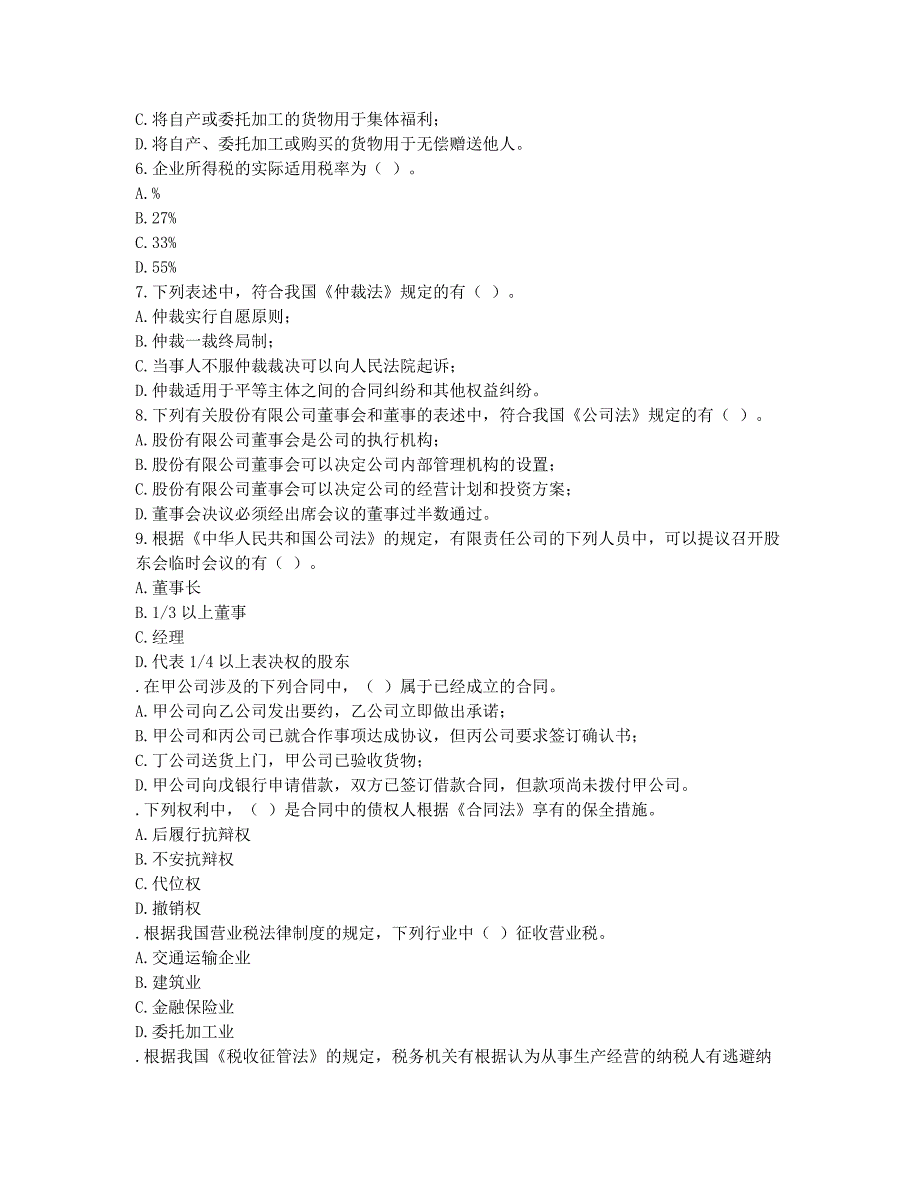 会计职称考试模拟会计专业技术资格经济法基础考试模拟2.docx_第2页