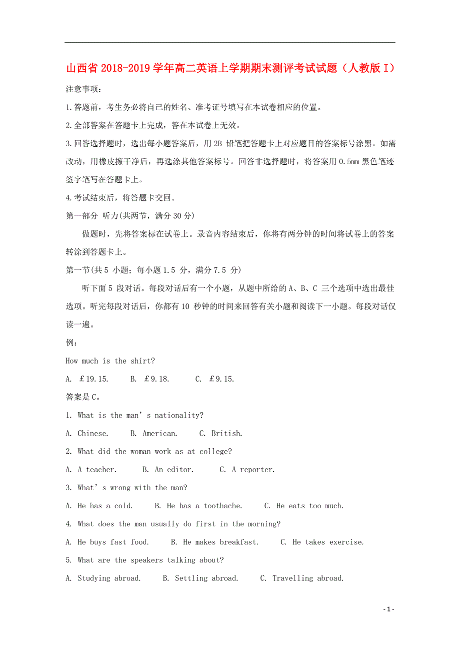 山西高二英语上学期期末测评考试人教I.doc_第1页