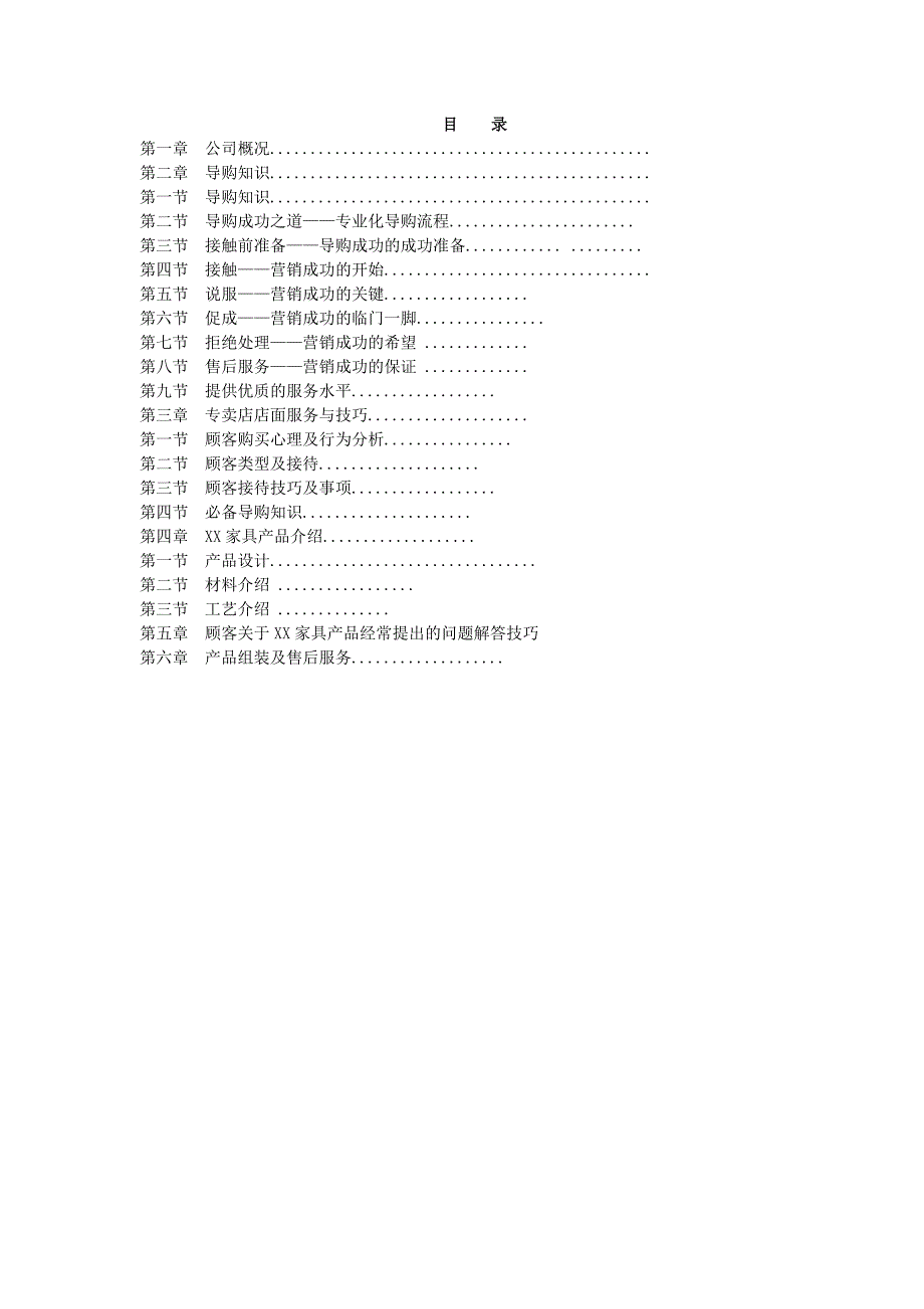 （培训体系）2020年某公司家具终端销售培训手册_第2页