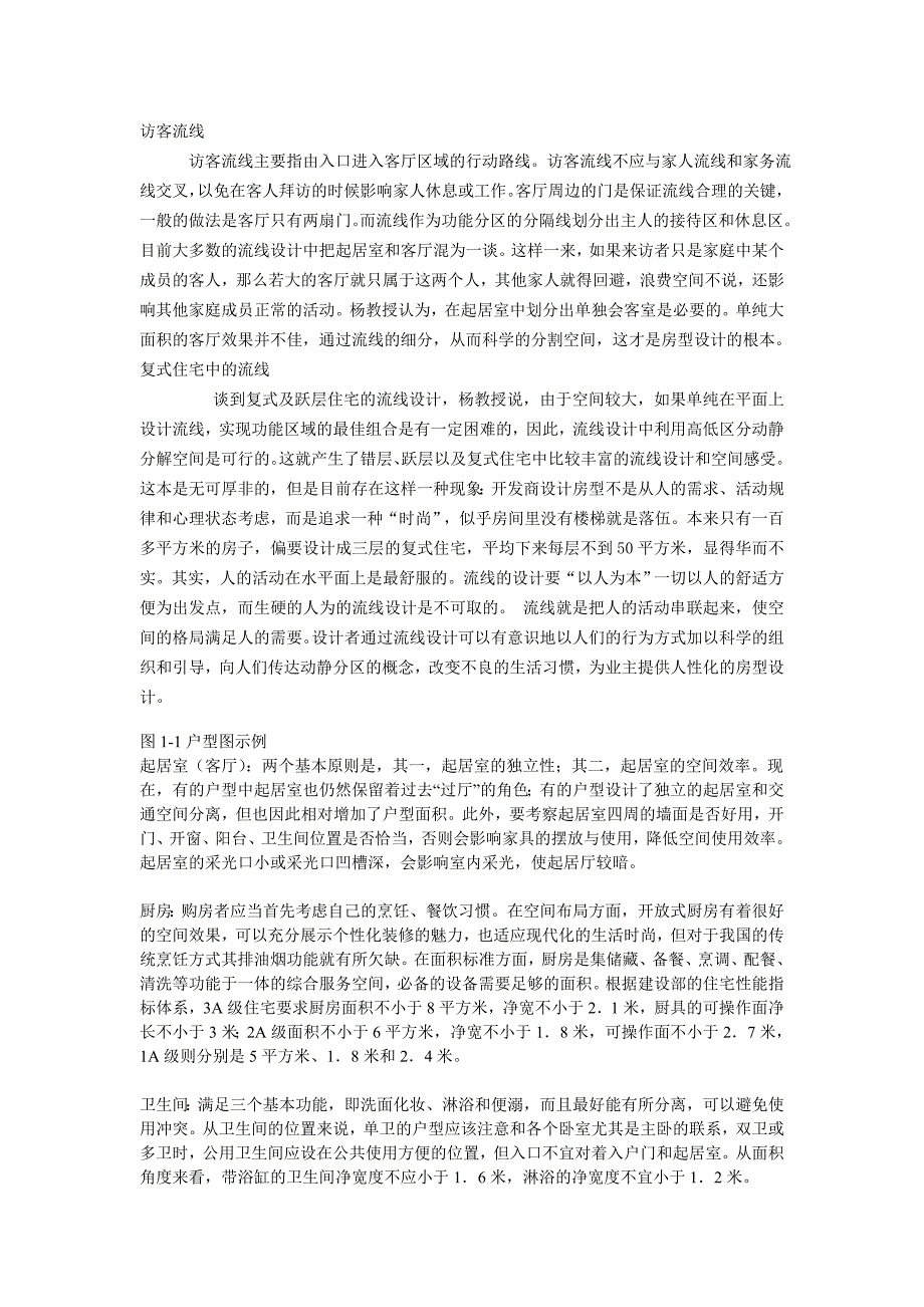 （培训体系）2020年户型分析培训_第3页