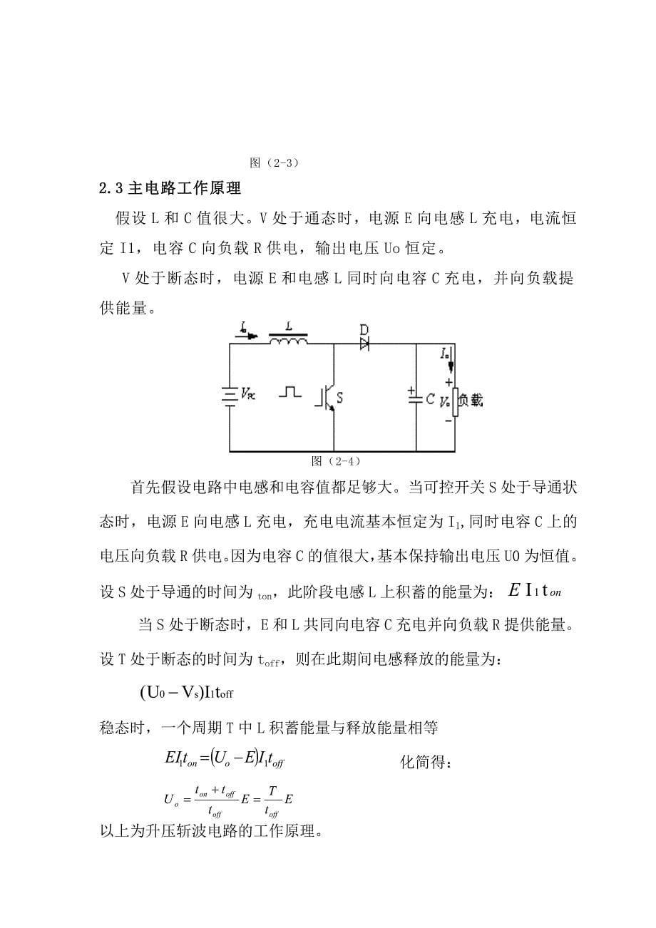 （电子行业企业管理）电力电子技术课程设计范例_第5页