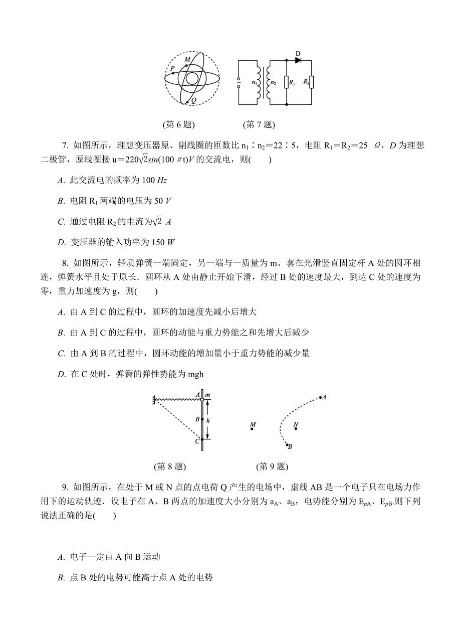 江苏省镇江市2018届高三第一次模拟考试物理试卷（含答案）_第3页