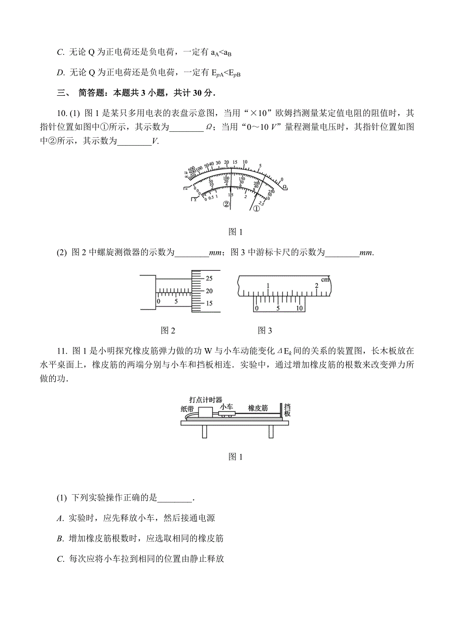 江苏省镇江市2018届高三第一次模拟考试物理试卷（含答案）_第4页