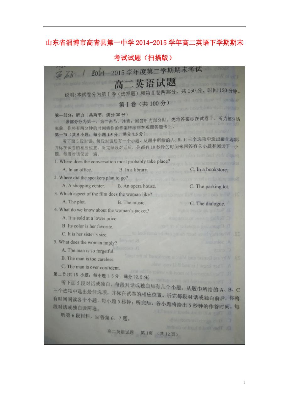 山东省淄博市高青县第一中学学年高二英语下学期期末考试试题.doc_第1页