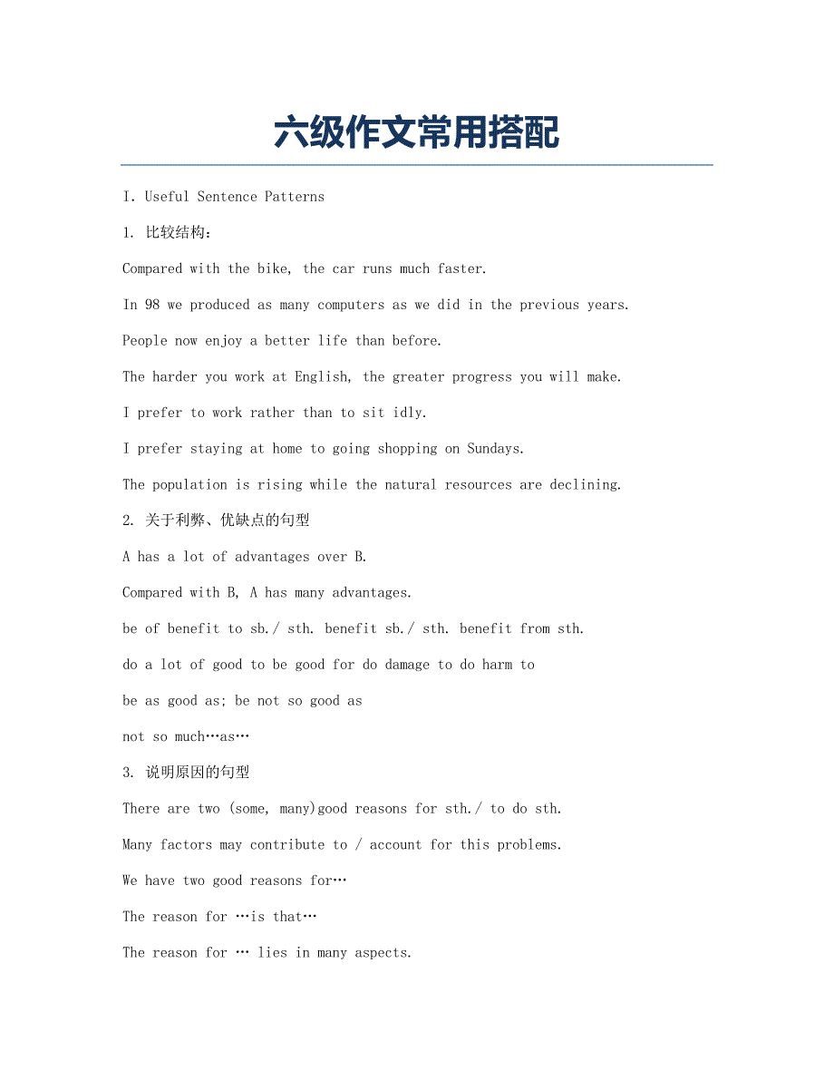 大学英语四六级考试备考辅导六级作文常用搭配.docx_第1页