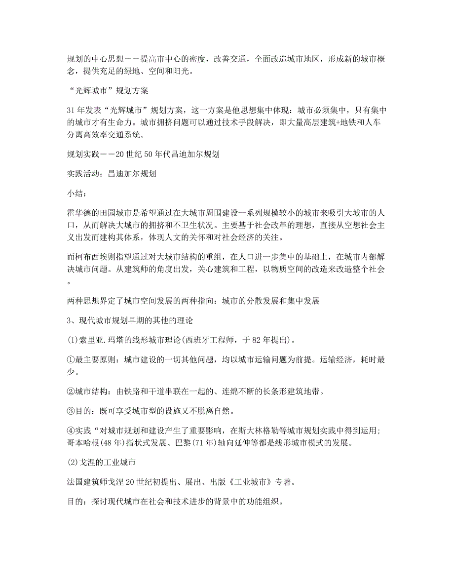注册城规划师考试备考辅导城规划师考点解析之城规划早期思想.docx_第2页