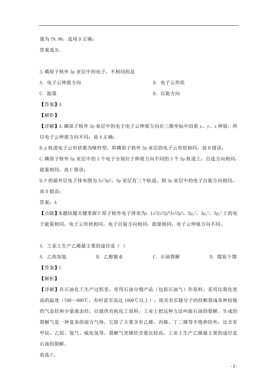 上海大学附属中学高二化学期中 1.doc_第2页