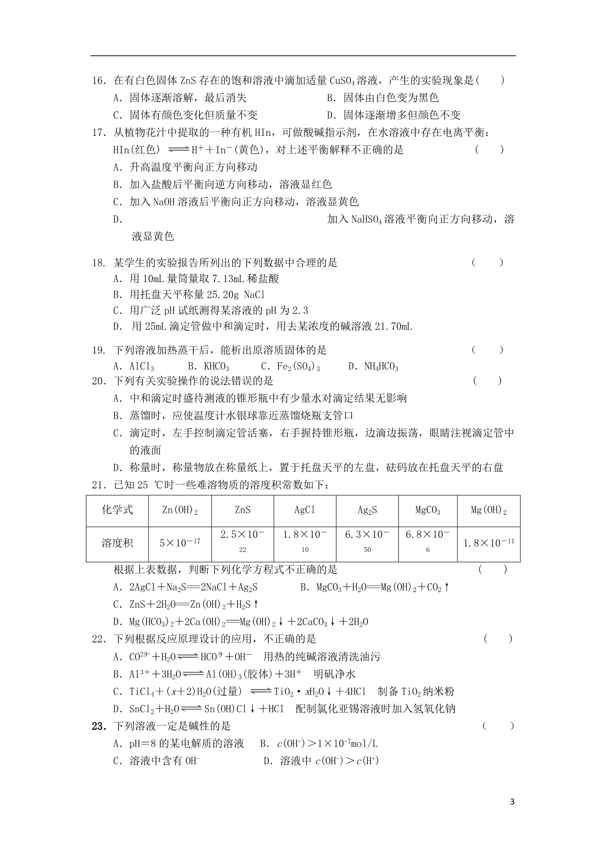 内蒙古呼和浩特开来中学高二化学期中.doc_第3页