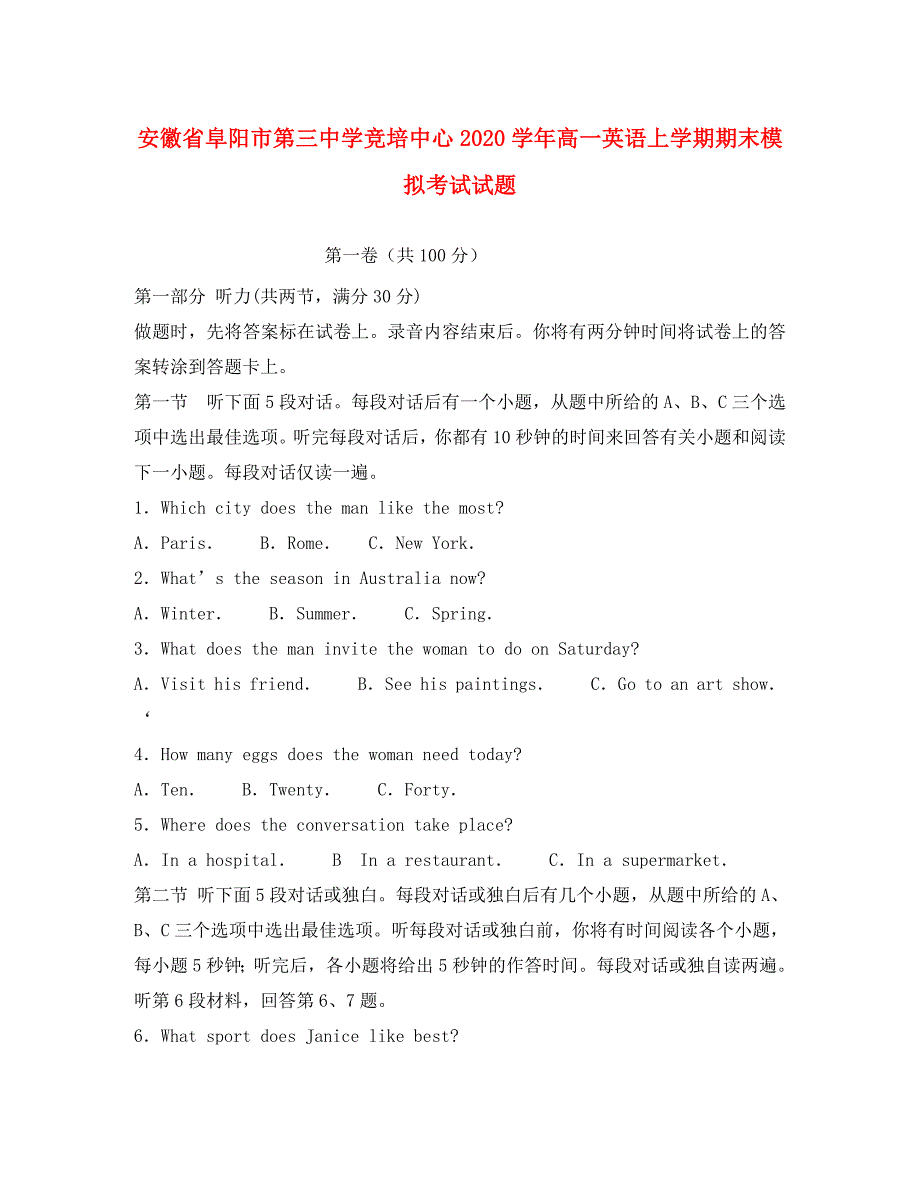 安徽省阜阳市第三中学竞培中心2020学年高一英语上学期期末模拟考试试题_第1页