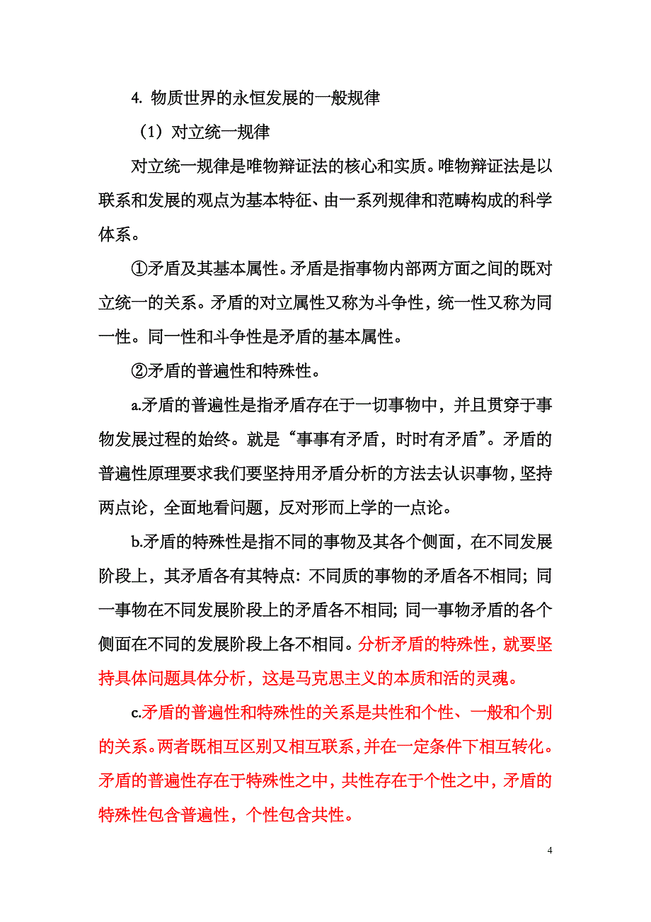 （招聘面试）年领导干部选拔考试复习经典知识集萃_第4页