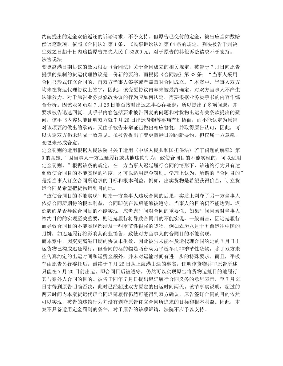 物流师资格考试备考辅导违约情况下赔偿怎么算？.docx_第2页