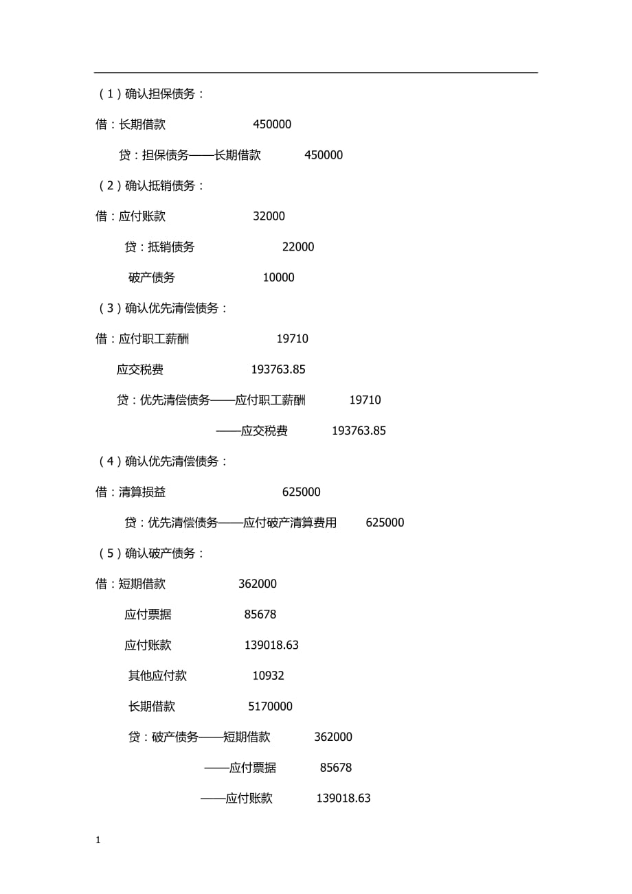 2018年电大本科高级财务会计考 试试题文章讲义教材_第4页