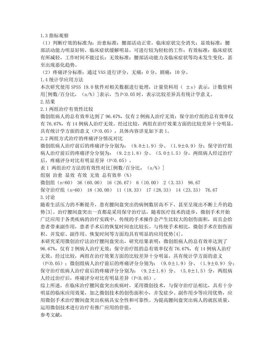 腰间盘突出微创治疗的临床分析.docx_第2页