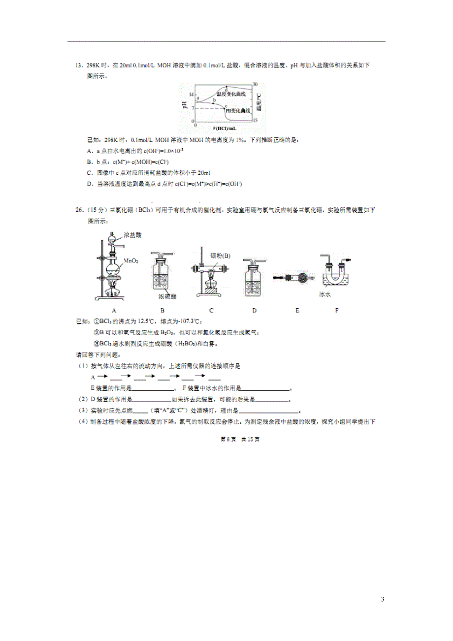 北京市2019届高三化学学术能力诊断测试试题（扫描版） (1).doc_第3页