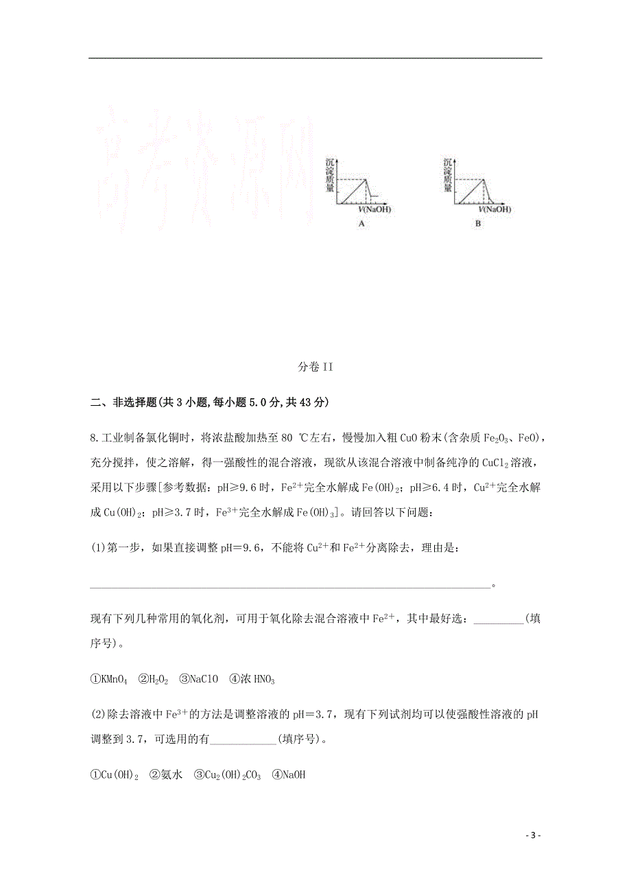 云南元江民中高三化学复习检测卷三 1.doc_第3页