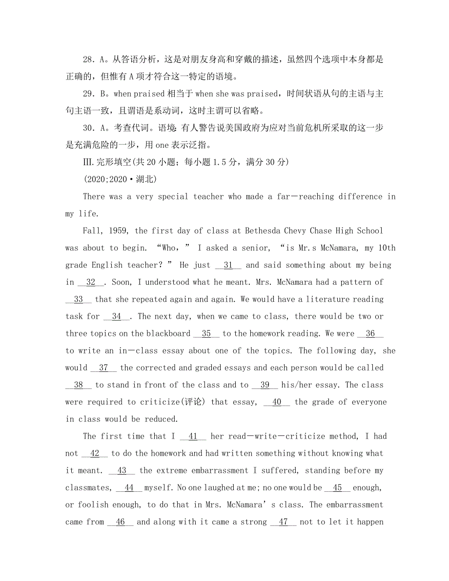 2020届高考英语第一轮总复习高考满分练兵场 阶段性测试2(湖北专用)【精品】_第3页