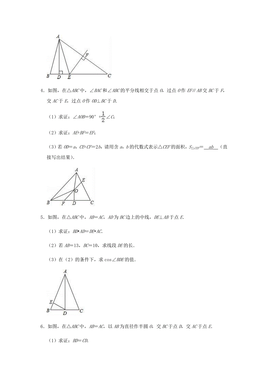 （中考三轮复习精准训练）2020年中考数学模拟试卷：三角形压轴题汇编含解析_第2页