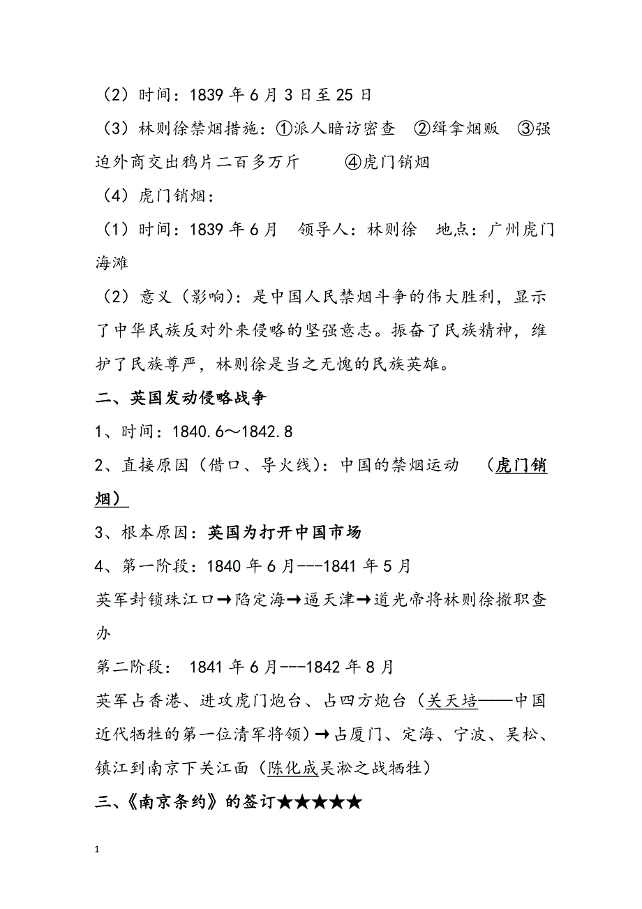 2018年人教版《历史》八年级上册知识点整理幻灯片资料_第2页