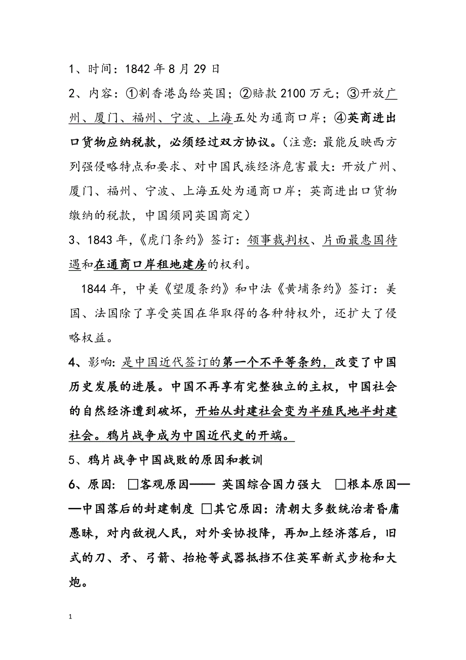 2018年人教版《历史》八年级上册知识点整理幻灯片资料_第3页