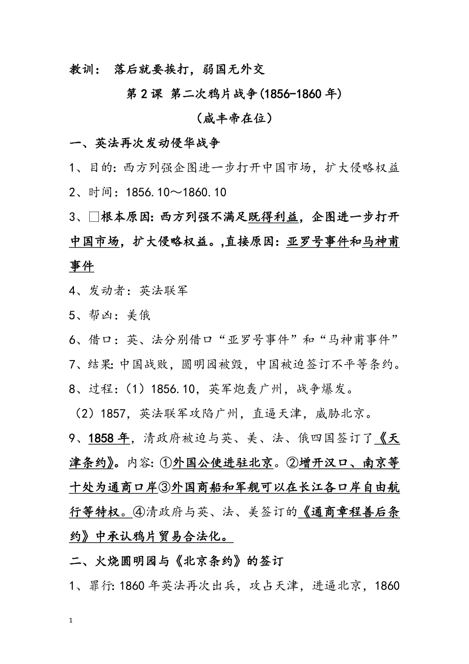 2018年人教版《历史》八年级上册知识点整理幻灯片资料_第4页