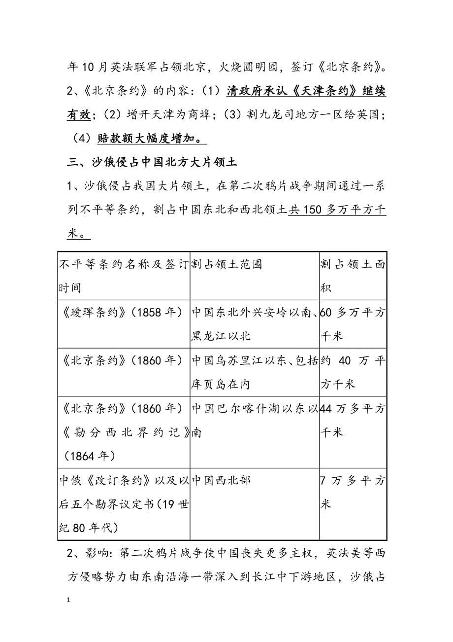 2018年人教版《历史》八年级上册知识点整理幻灯片资料_第5页