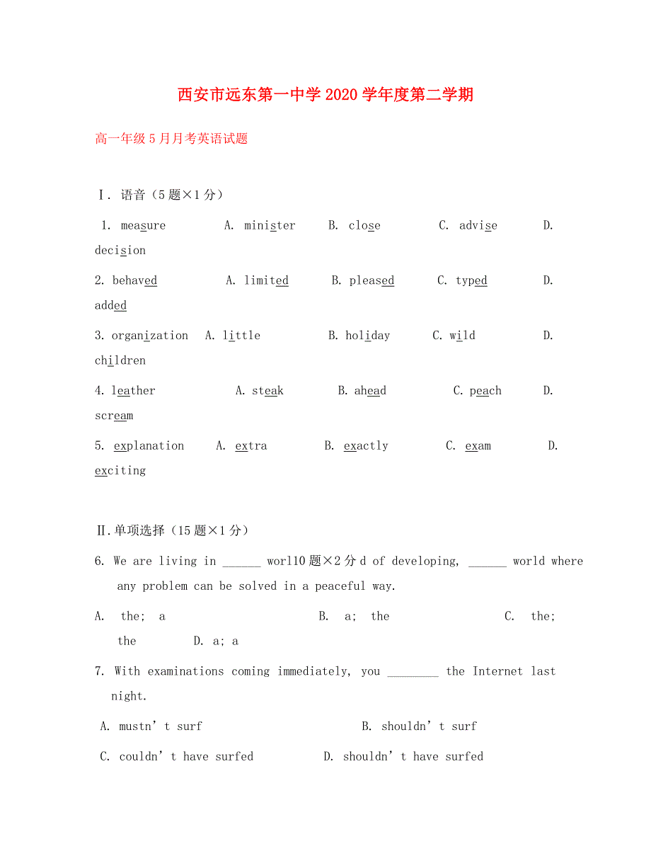 陕西省西安市远东第一中学2020学年高一英语下学期5月月考试题（无答案）新人教版_第1页