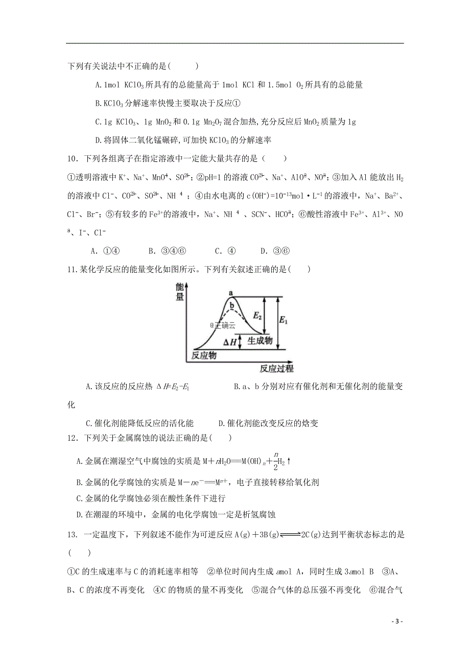 云南省曲靖市沾益区四中2018_2019学年高二化学上学期期末考试试卷 (1).doc_第3页