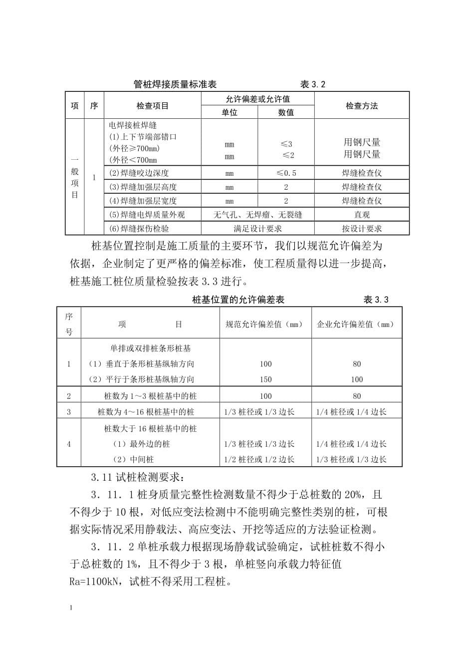 PHC高强预应力混凝土管桩施工方案研究报告_第5页