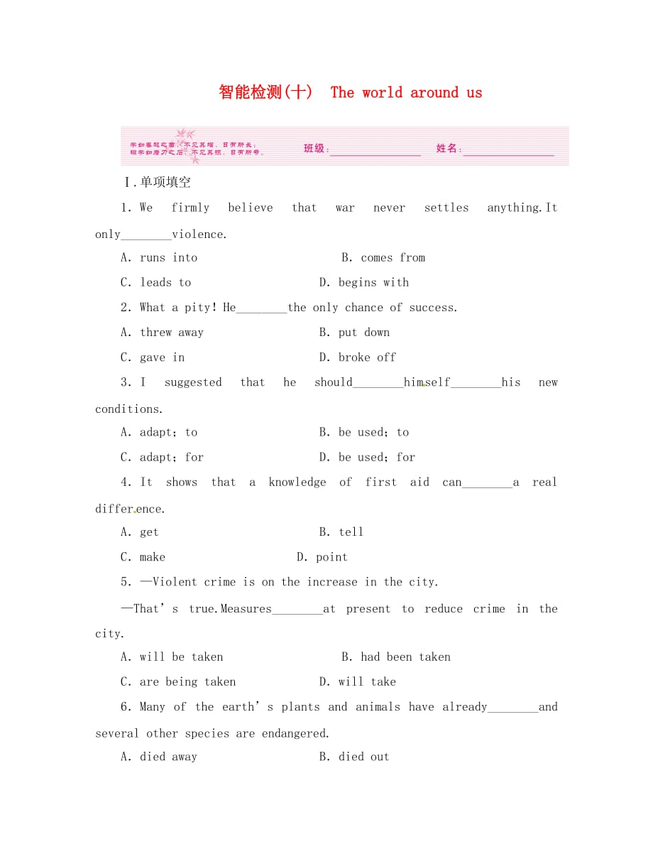 全国卷1专用《金版新学案》高三英语一轮 高一 Units10测试卷_第1页