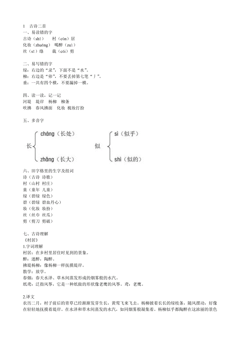 部编语文二年级下知识点汇总及课后题参考答案_第1页