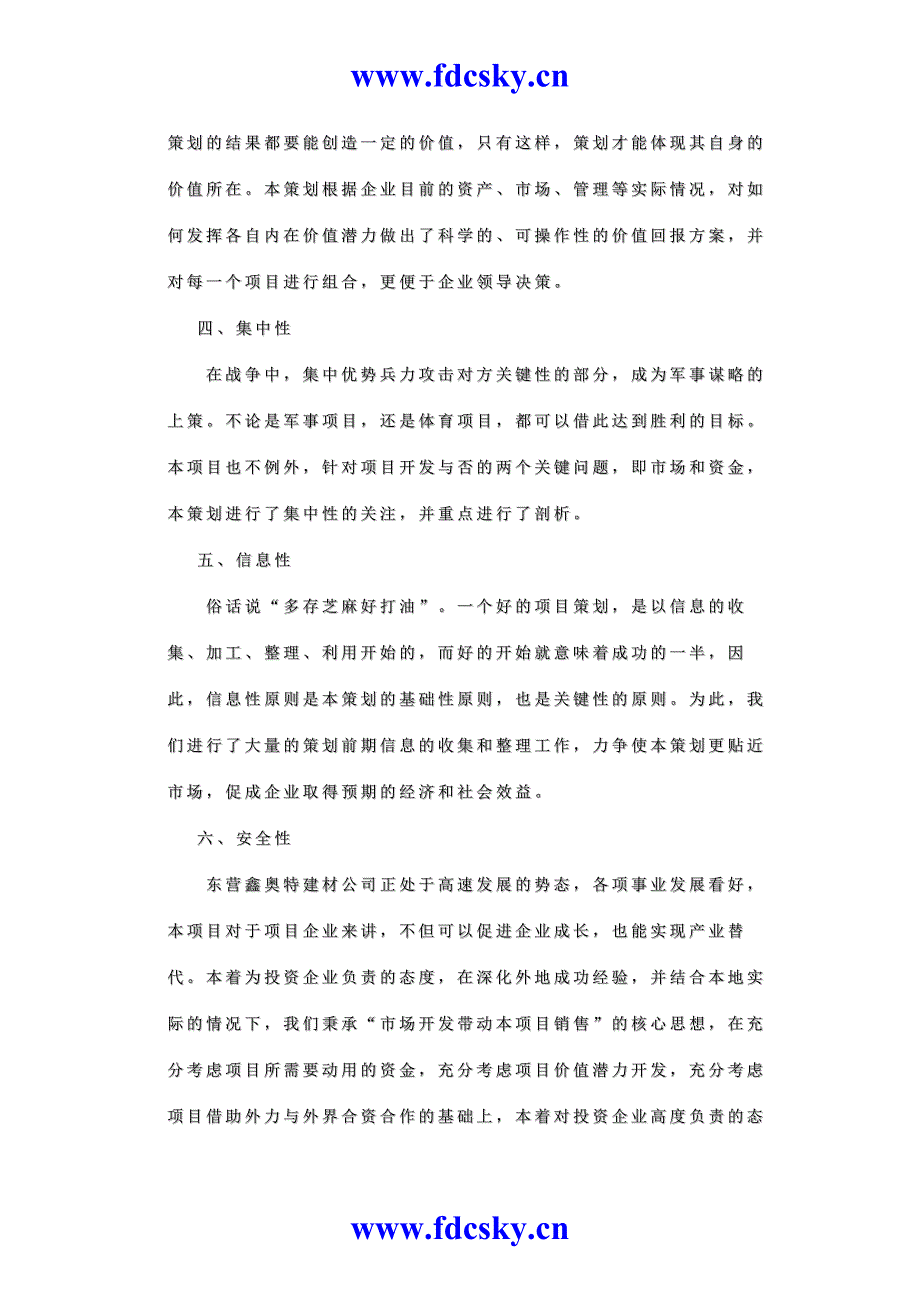 （房地产策划）东营广利港海鲜批发市场专业房地产项目全程策划_第3页