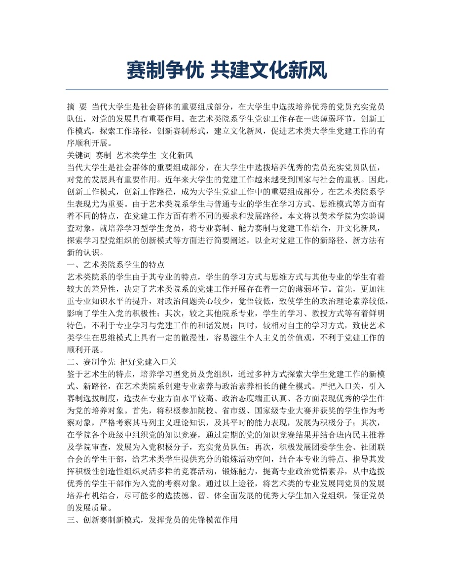 赛制争优 共建文化新风.docx_第1页