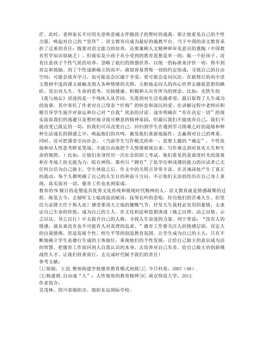 给自己做主.docx_第2页