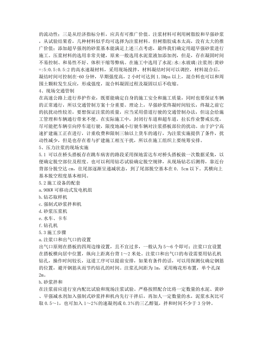 岩土工程师考试备考辅导压力注浆技术处理桥头搭板脱空浅析病害.docx_第2页