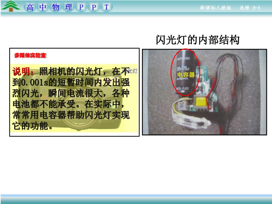 高二物理1.8电容器的电容1.ppt_第2页