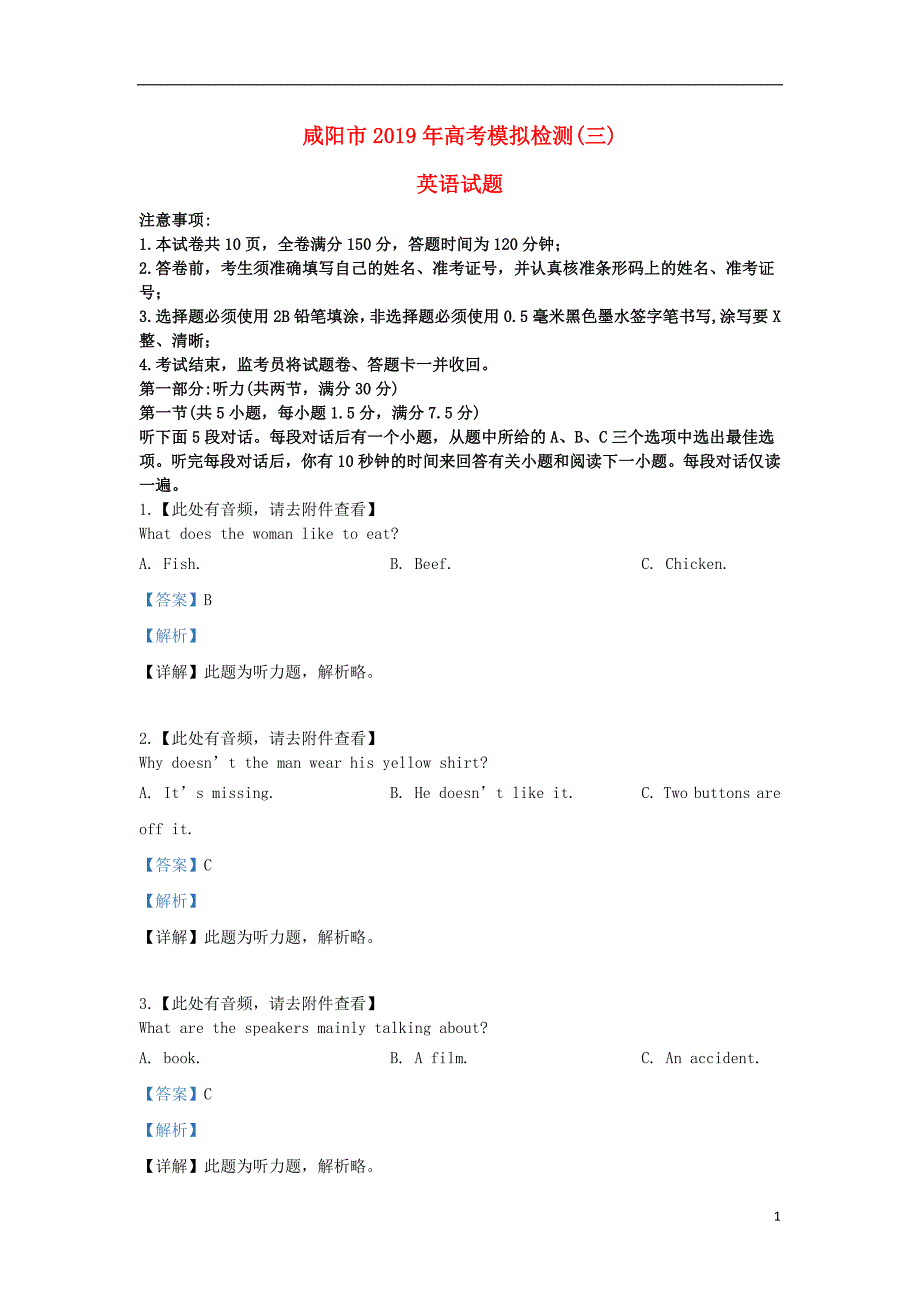 陕西咸阳高三英语模拟检测试卷三.doc_第1页