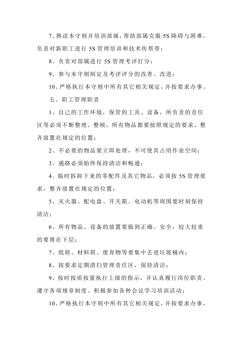 （售后服务）2020年汽车维修服务公司推行的S管理标准化文件部分内容_第3页