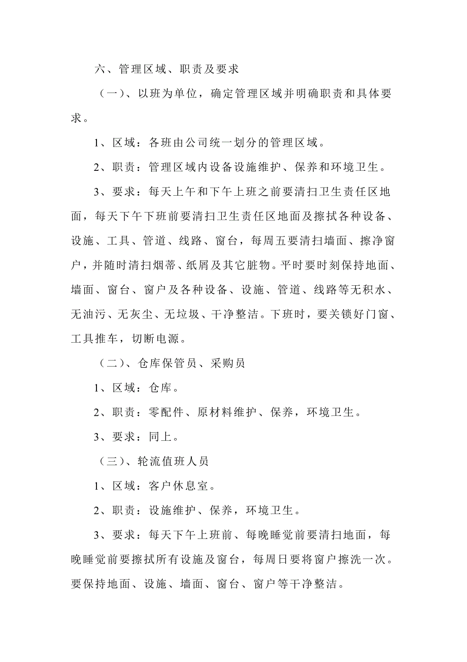 （售后服务）2020年汽车维修服务公司推行的S管理标准化文件部分内容_第4页