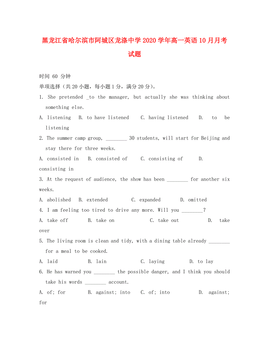 黑龙江省哈尔滨市阿城区龙涤中学2020学年高一英语10月月考试题_第1页