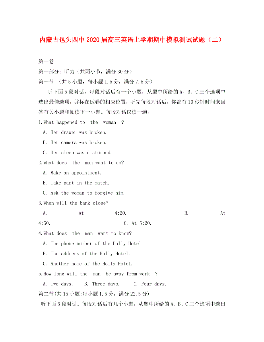 内蒙古包头四中2020届高三英语上学期期中模拟测试试题（二）_第1页