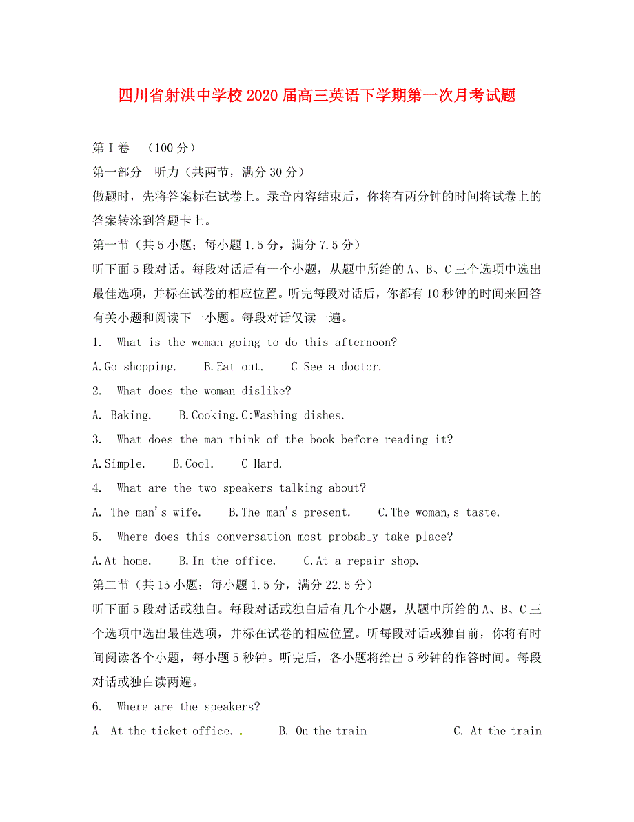四川省射洪中学校2020届高三英语下学期第一次月考试题_第1页