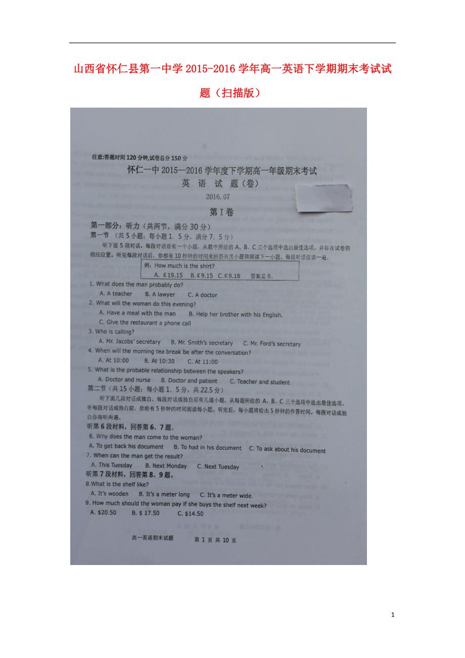 山西省怀仁县第一中学学年高一英语下学期期末考试试题.doc_第1页