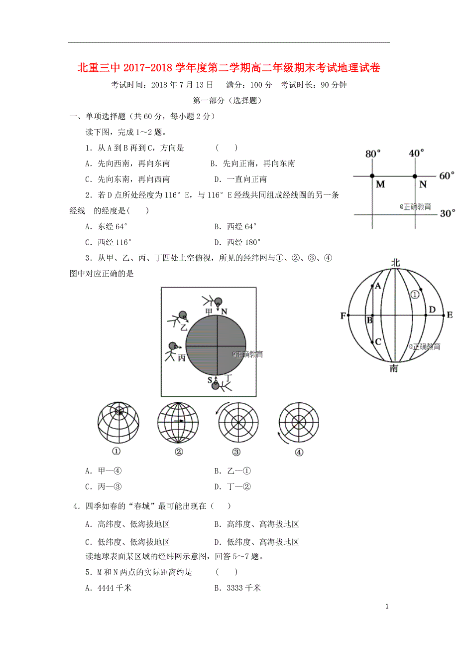 内蒙古高二地理期末考试.doc_第1页