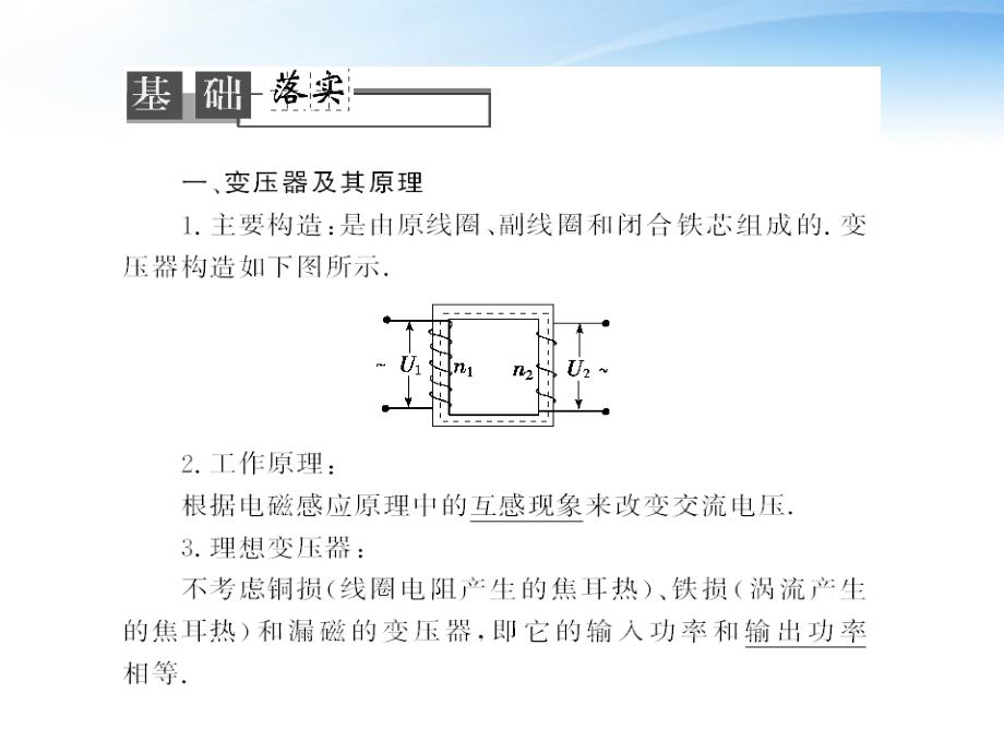 高考物理 变压器.ppt_第2页