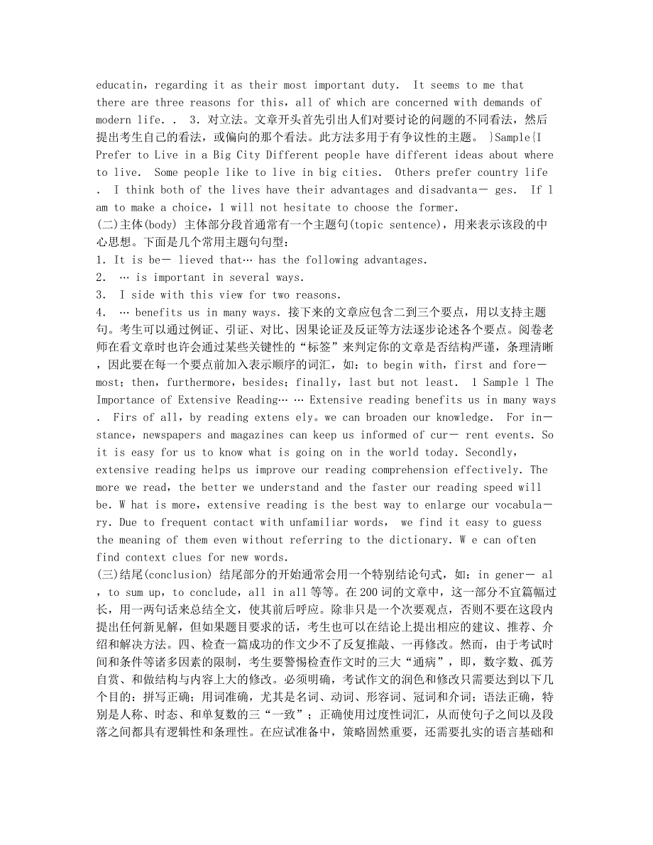 专业英语四级八级考试备考辅导英语专业四级考试中作文测试的应对措施.docx_第2页