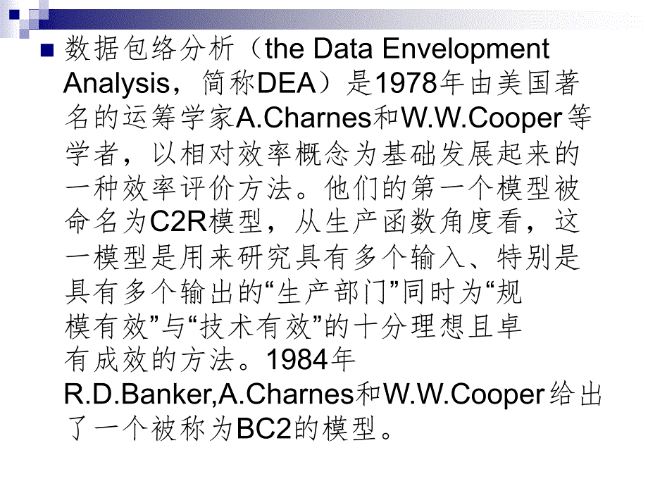 数据包络分析法教程PPT课件_第4页