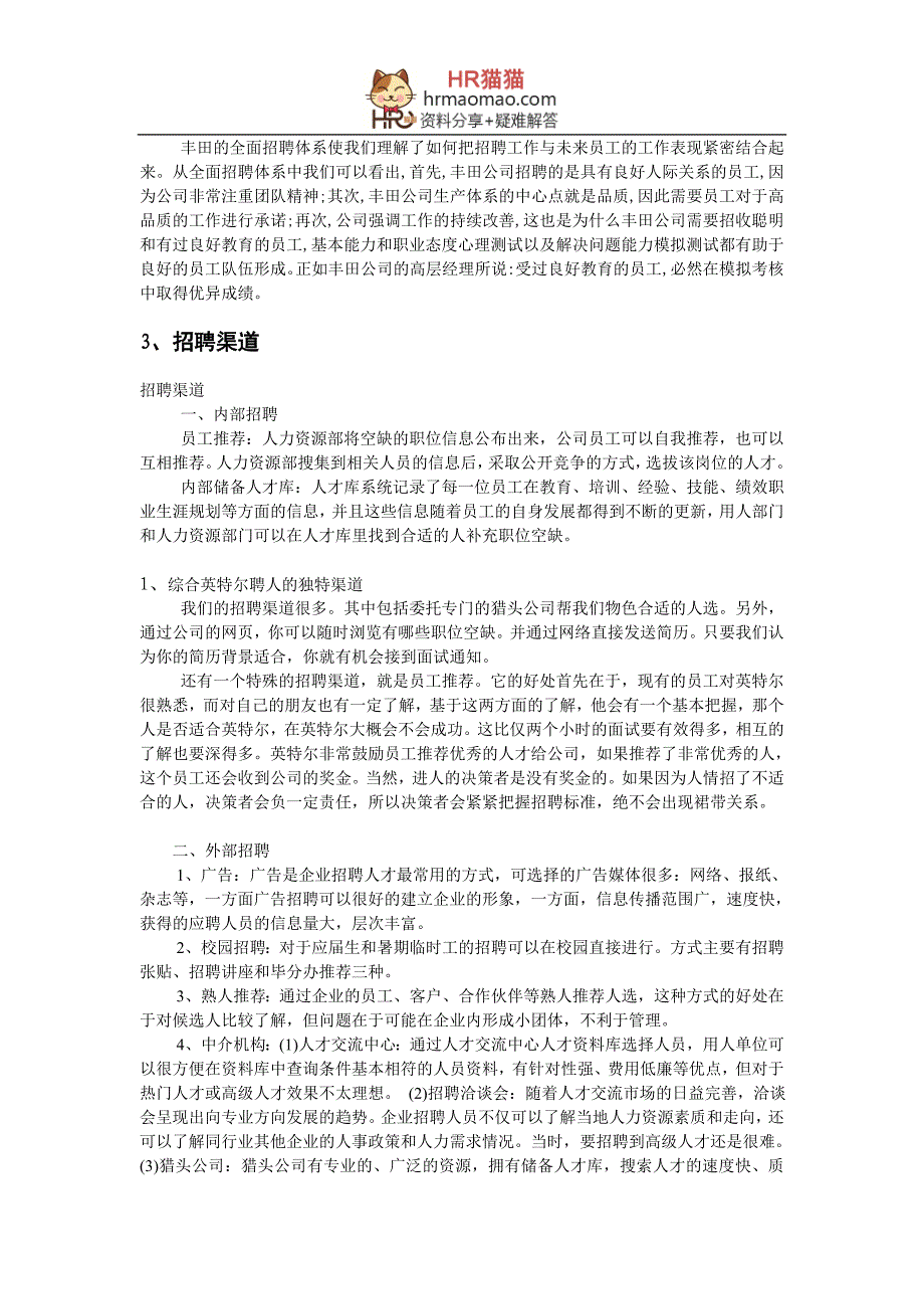 （招聘面试）招聘与面试案例_第4页